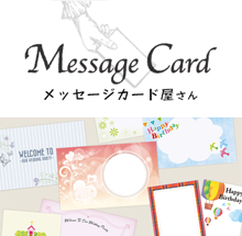 メッセージカード アイドル生誕カードは メッセージカード屋さん へ